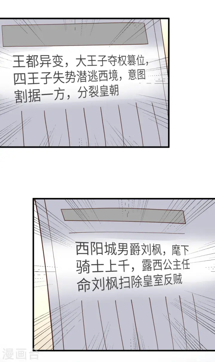 漫画《从今天开始当城主》第185话第6张图