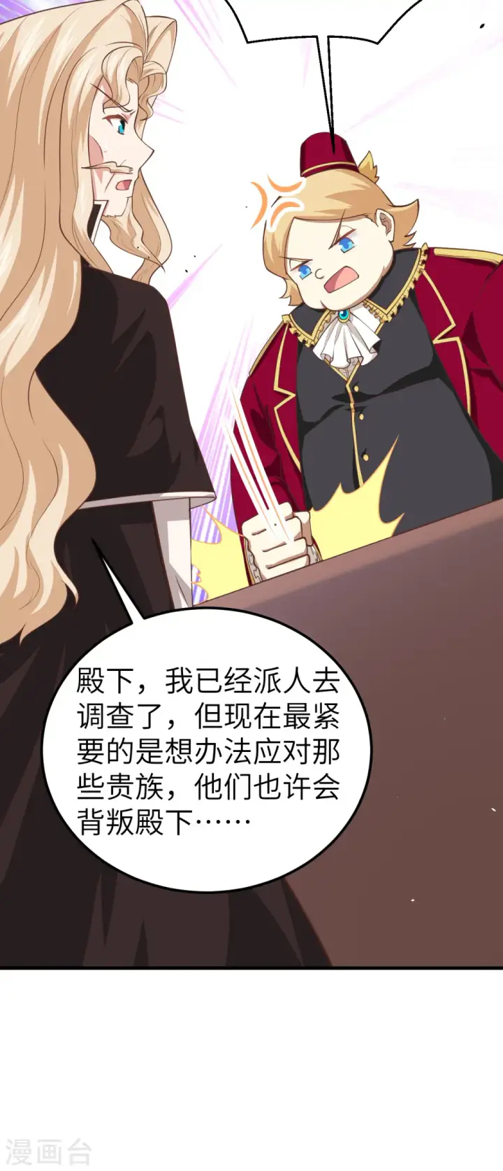 漫画《从今天开始当城主》第185话第8张图