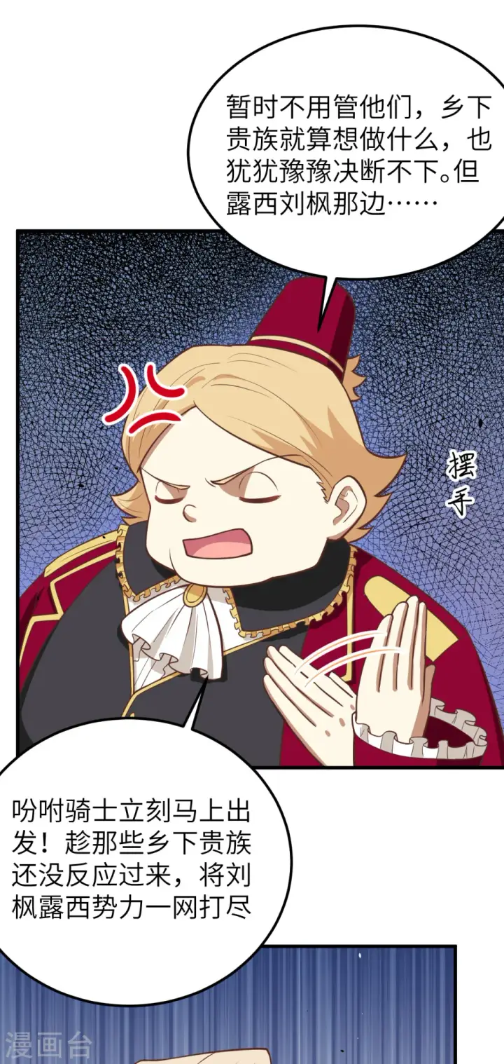 漫画《从今天开始当城主》第185话第9张图