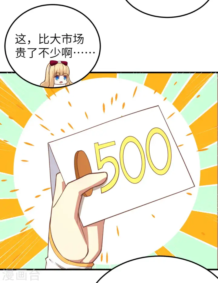 漫画《从今天开始当城主》第186话第11张图