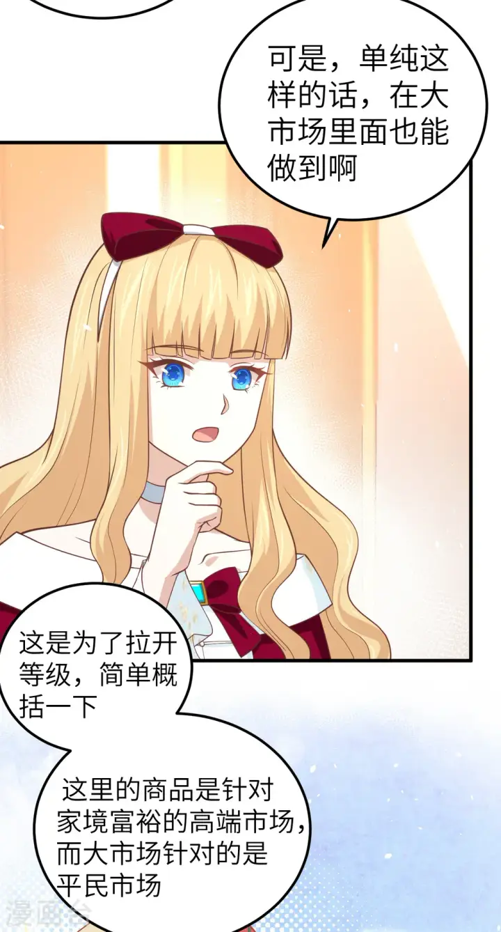 漫画《从今天开始当城主》第186话第13张图