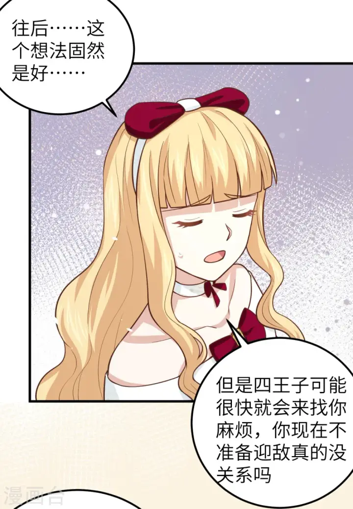 漫画《从今天开始当城主》第186话第16张图