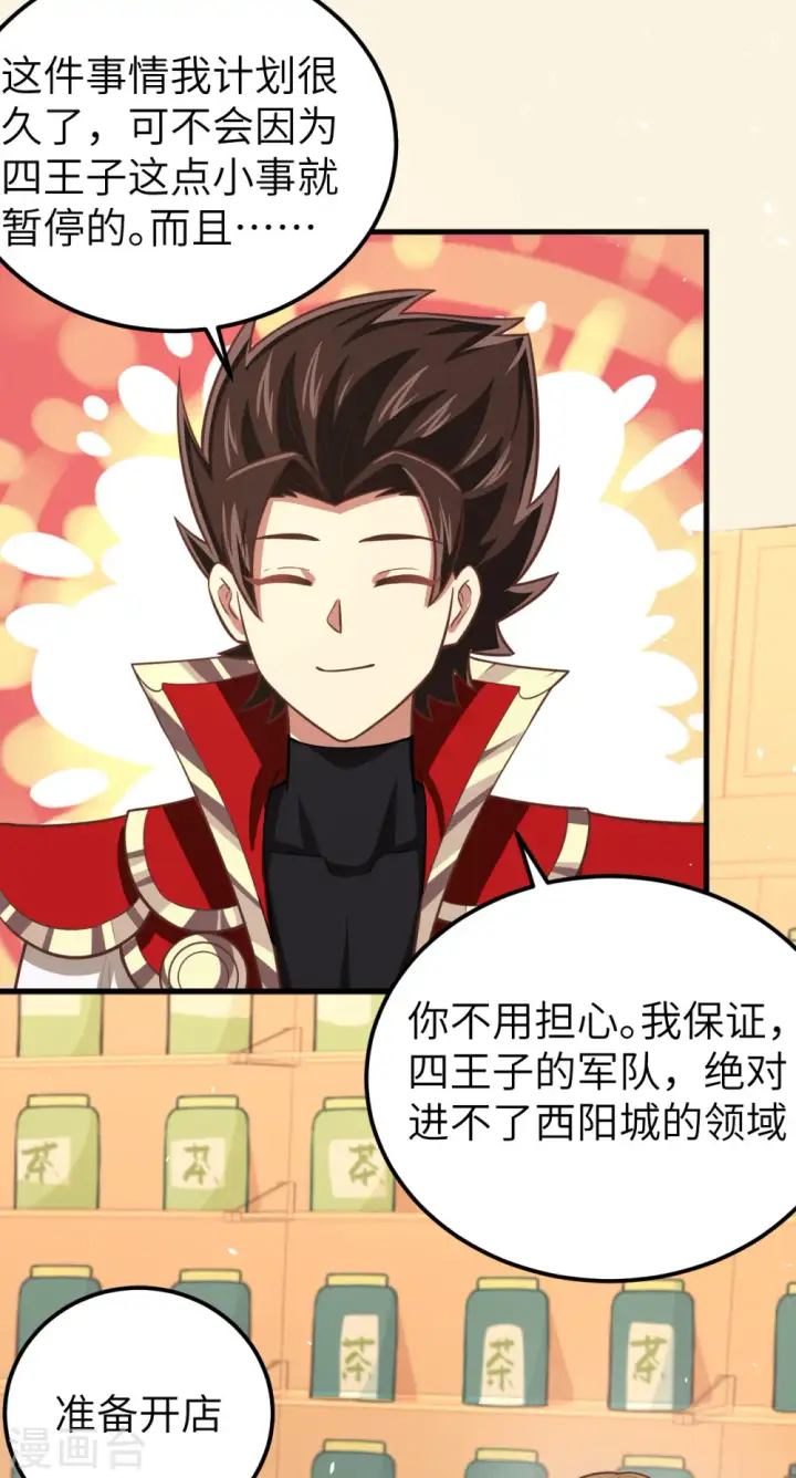 漫画《从今天开始当城主》第186话第17张图