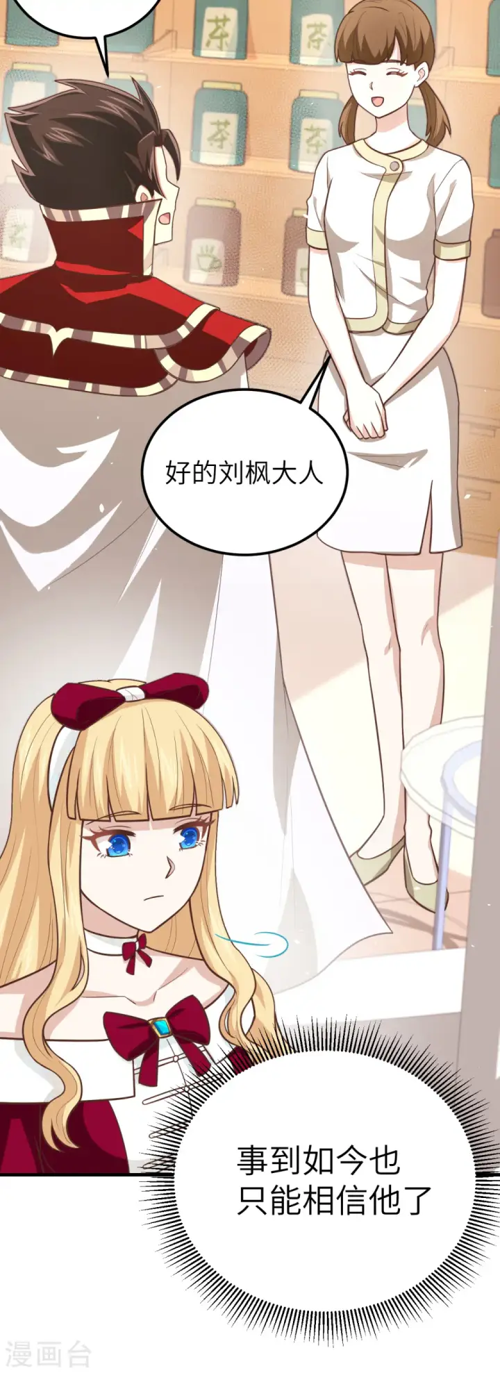 漫画《从今天开始当城主》第186话第18张图