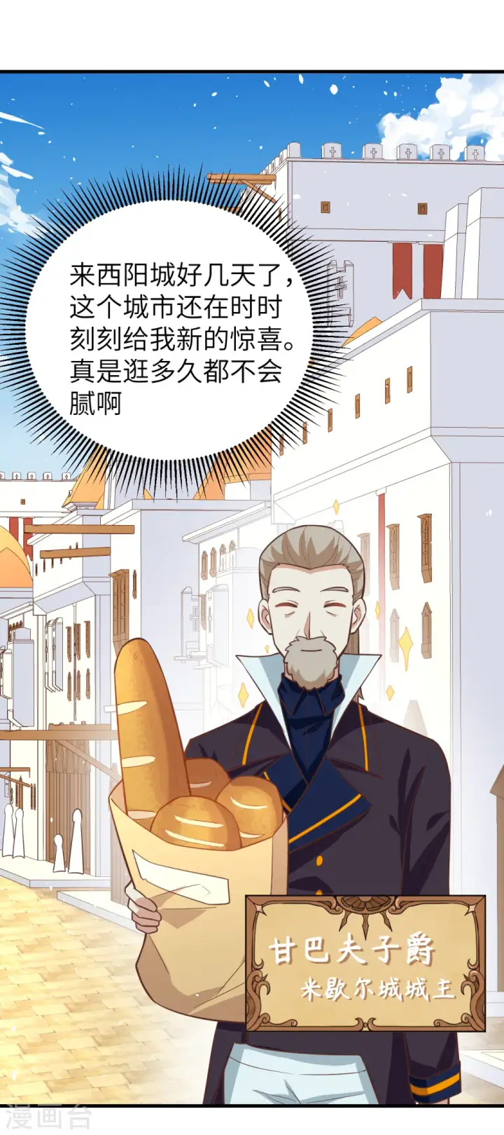 漫画《从今天开始当城主》第186话第19张图