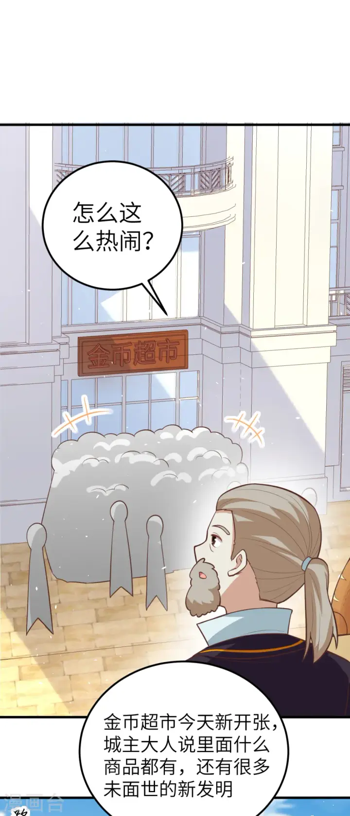 漫画《从今天开始当城主》第186话第20张图