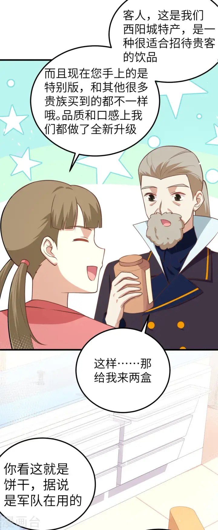 漫画《从今天开始当城主》第186话第27张图