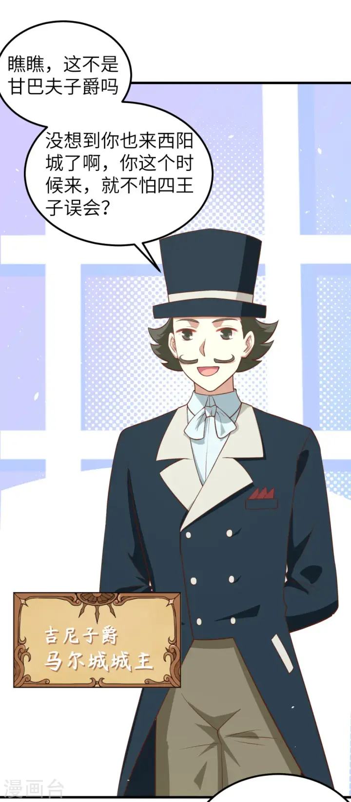 漫画《从今天开始当城主》第186话第30张图