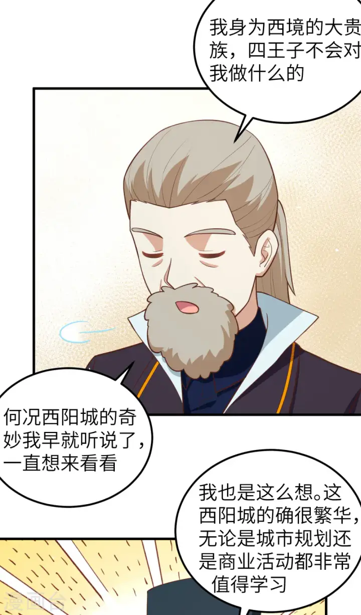 漫画《从今天开始当城主》第186话第31张图