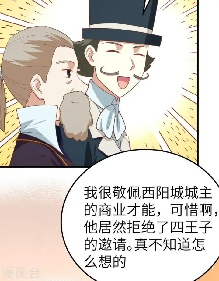 漫画《从今天开始当城主》第186话第32张图