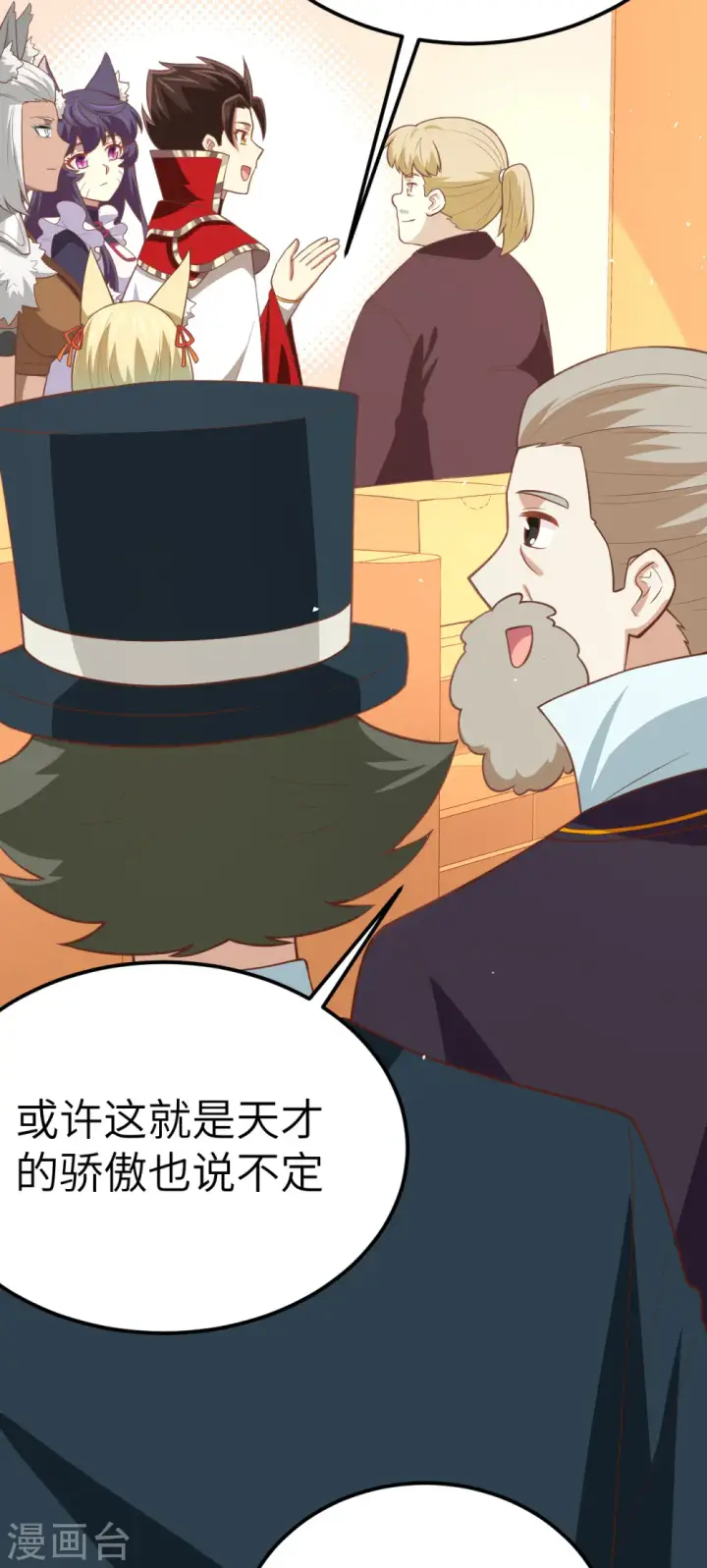 漫画《从今天开始当城主》第186话第33张图