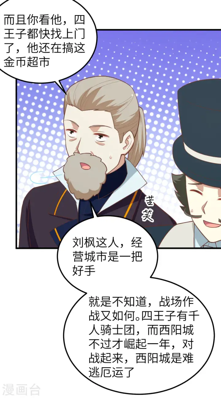 漫画《从今天开始当城主》第186话第35张图