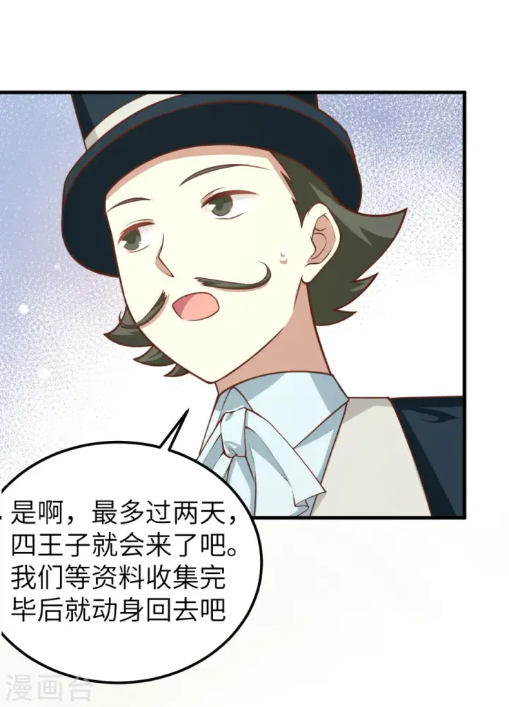 漫画《从今天开始当城主》第186话第36张图