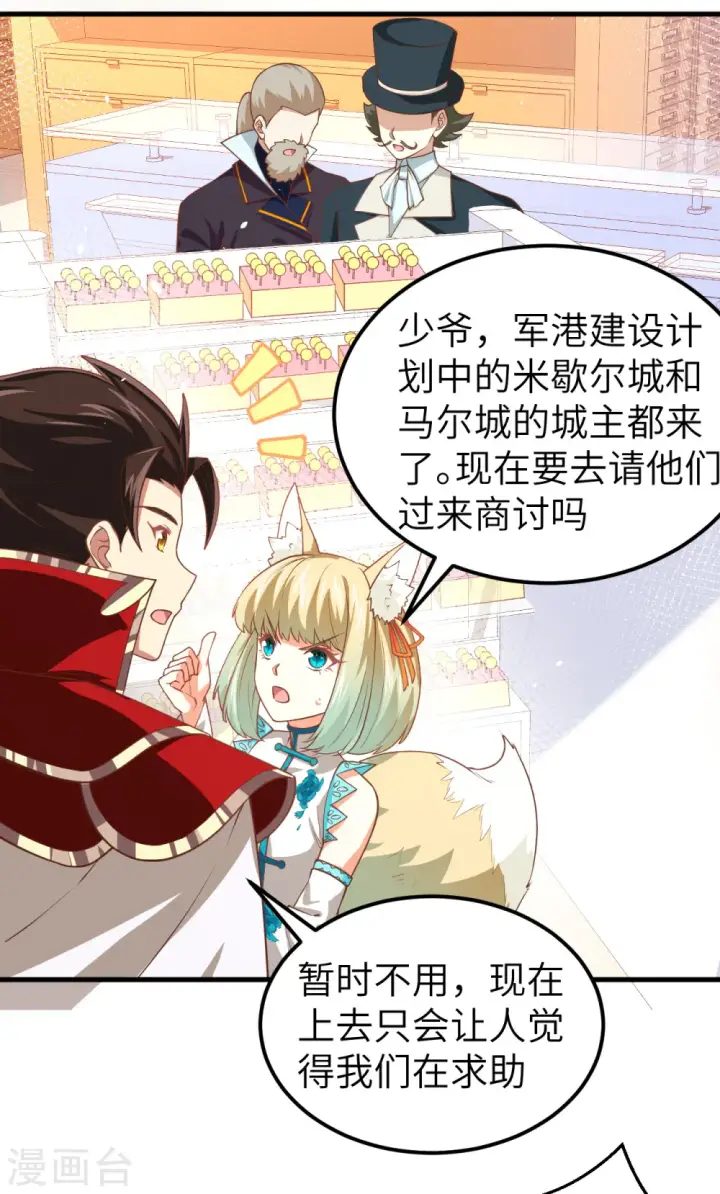 漫画《从今天开始当城主》第186话第37张图