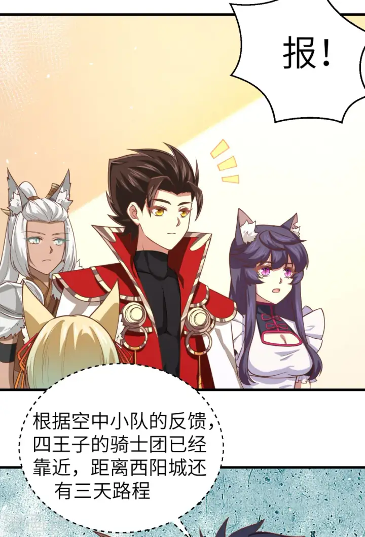 漫画《从今天开始当城主》第186话第38张图