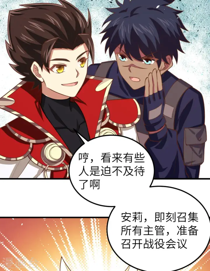 漫画《从今天开始当城主》第186话第39张图