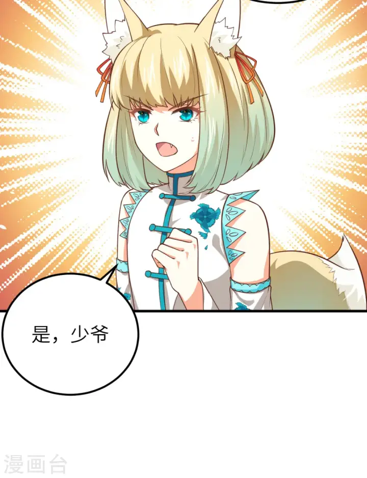 漫画《从今天开始当城主》第186话第40张图