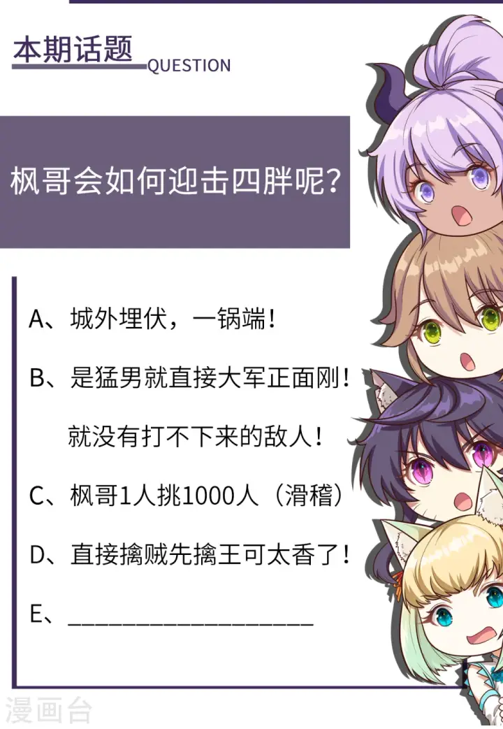 漫画《从今天开始当城主》第186话第41张图