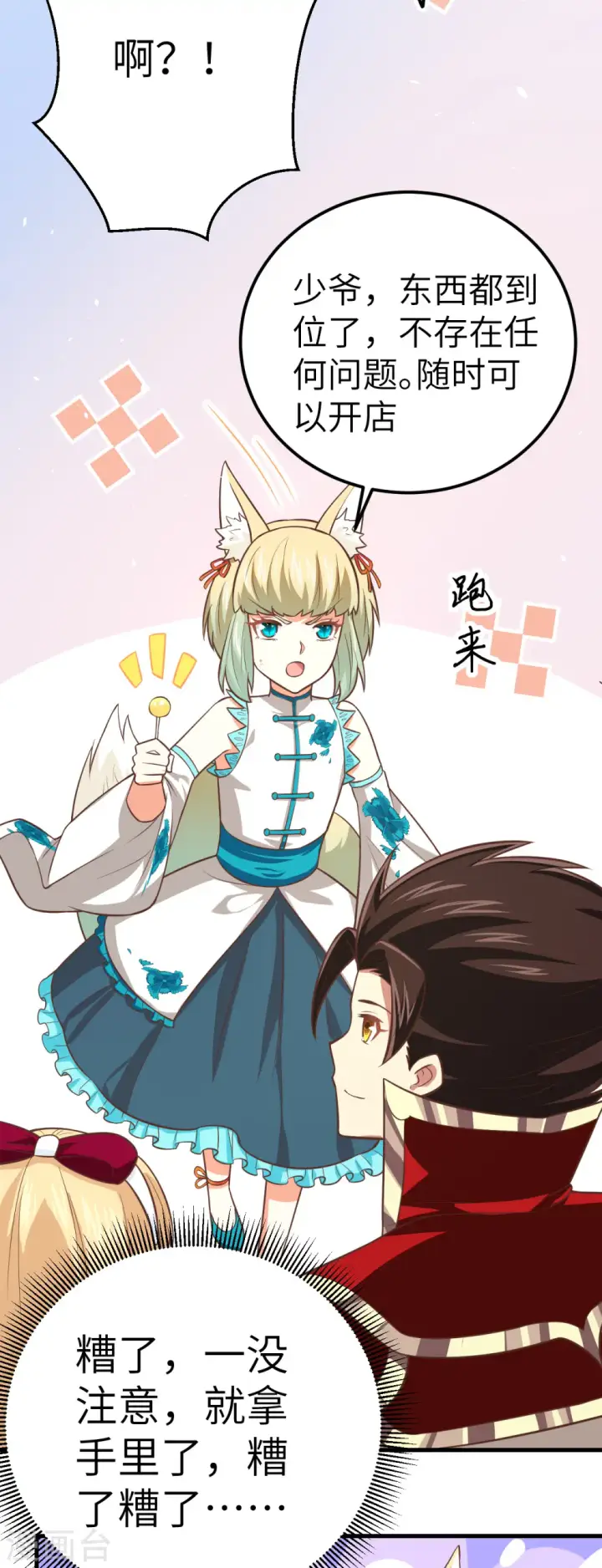 漫画《从今天开始当城主》第186话第6张图