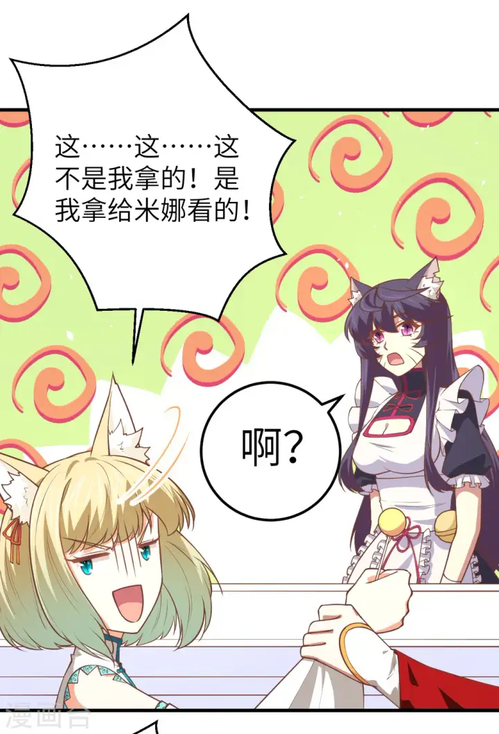 漫画《从今天开始当城主》第186话第8张图