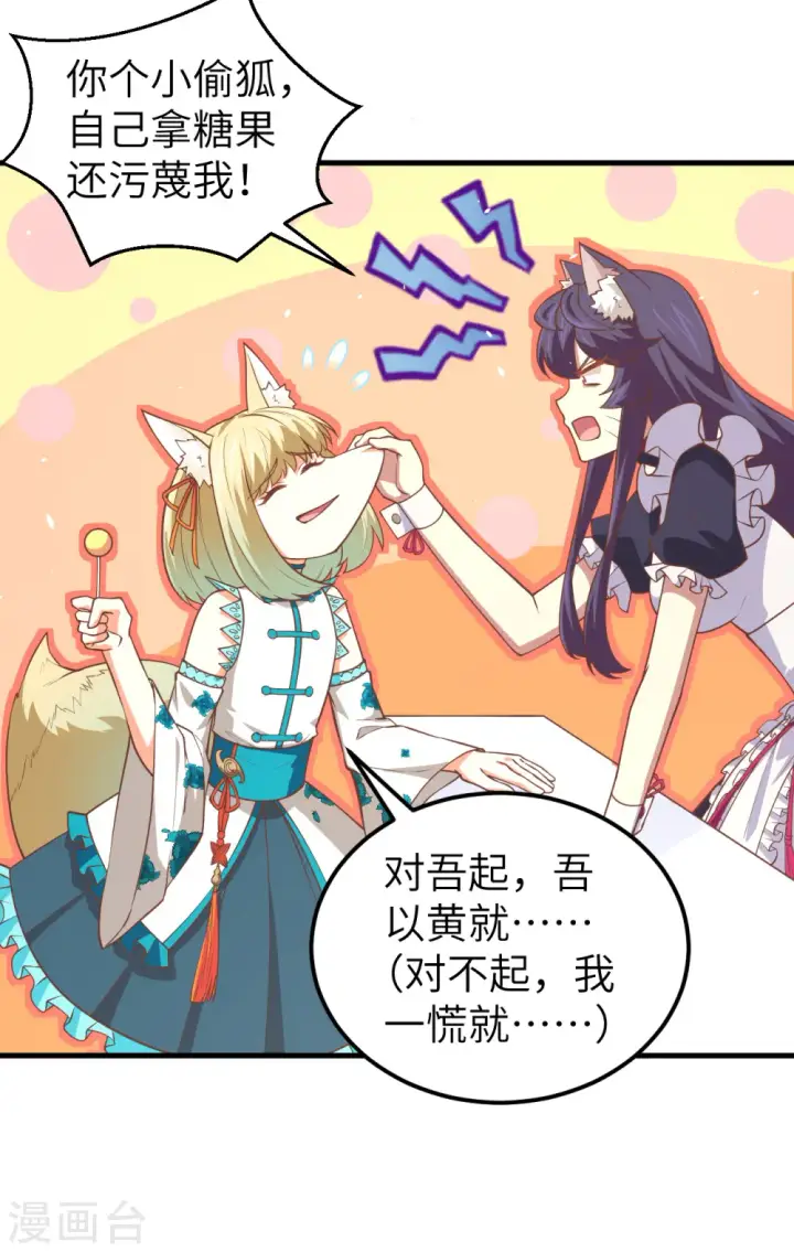 漫画《从今天开始当城主》第186话第9张图