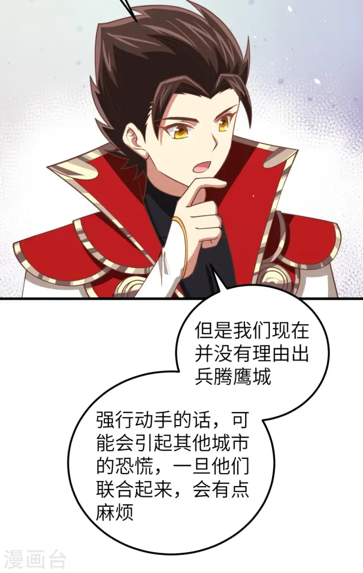 漫画《从今天开始当城主》第187话第10张图