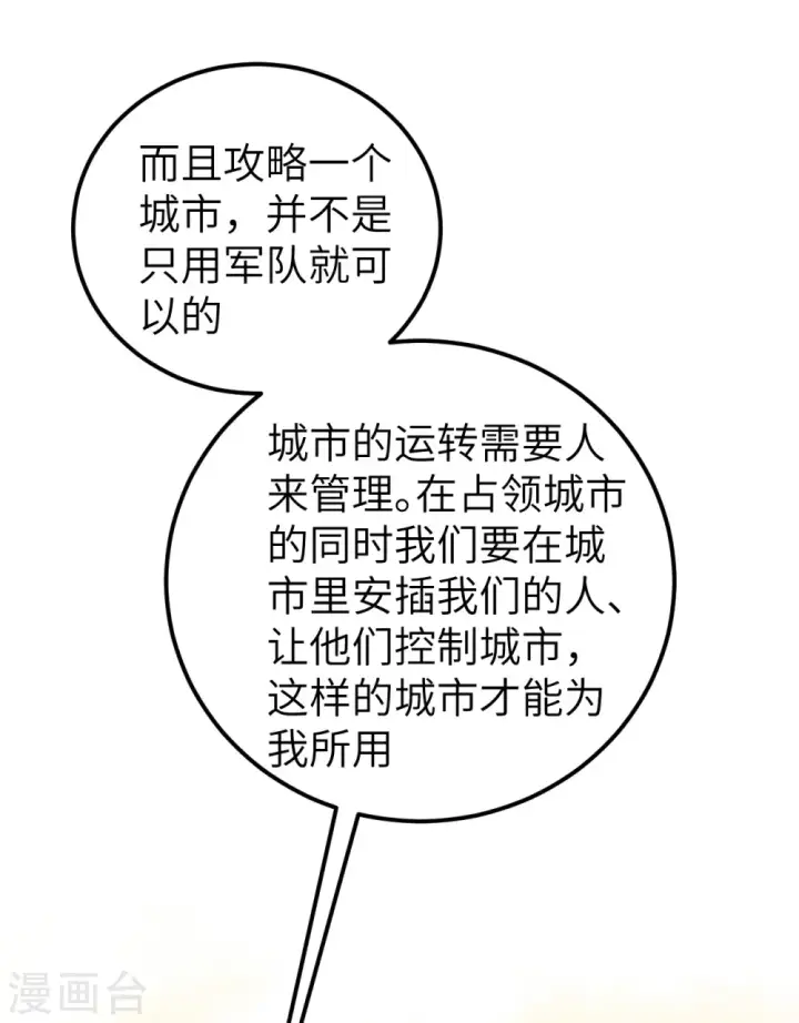 漫画《从今天开始当城主》第187话第11张图