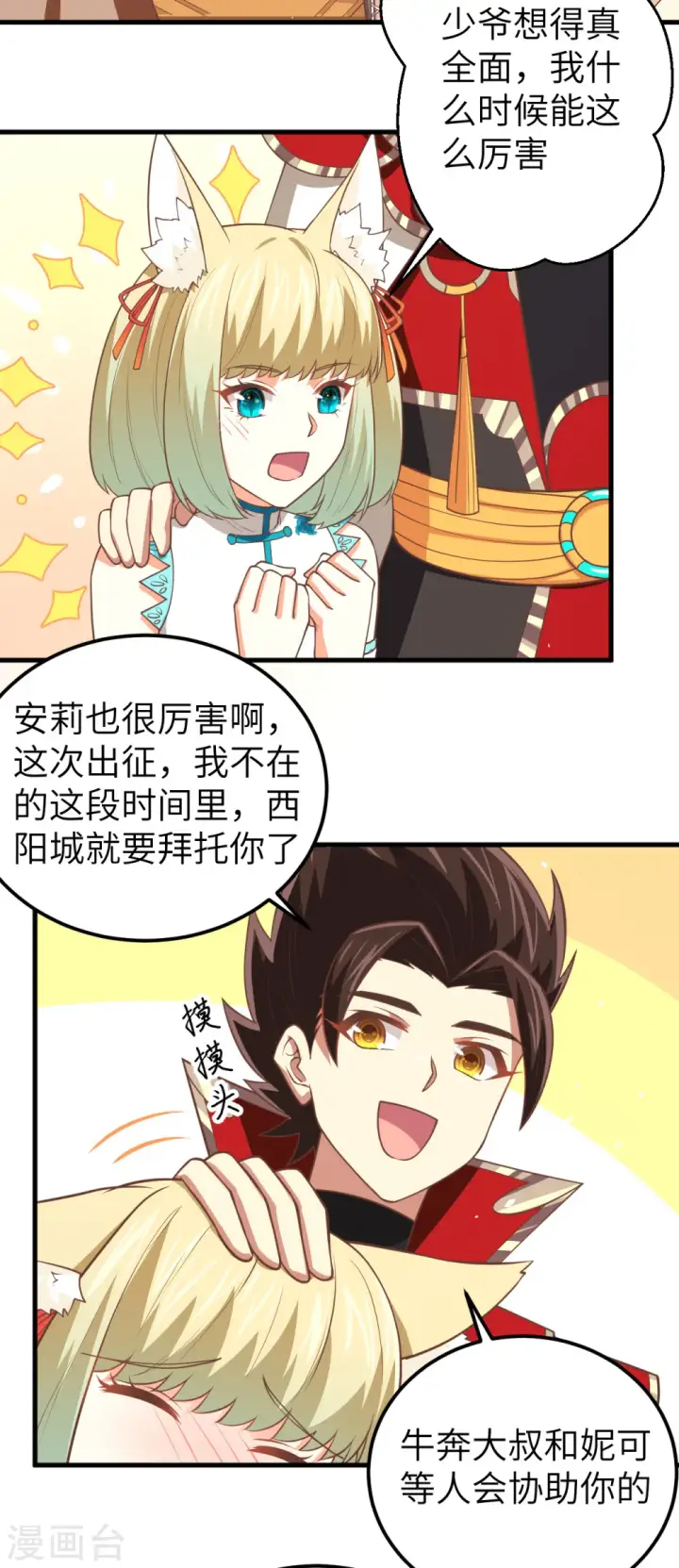漫画《从今天开始当城主》第187话第13张图