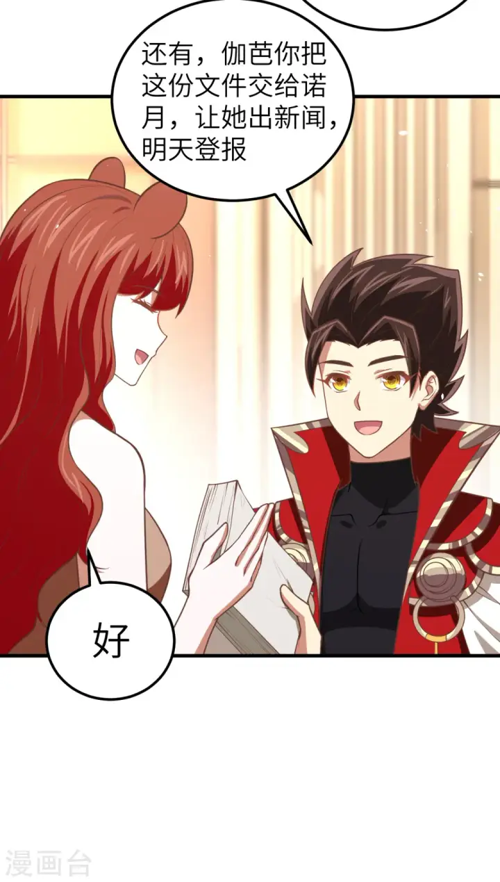 漫画《从今天开始当城主》第187话第14张图