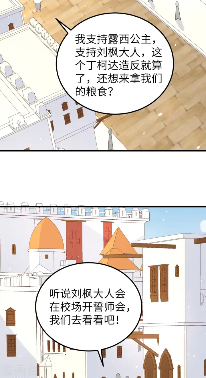 漫画《从今天开始当城主》第187话第17张图