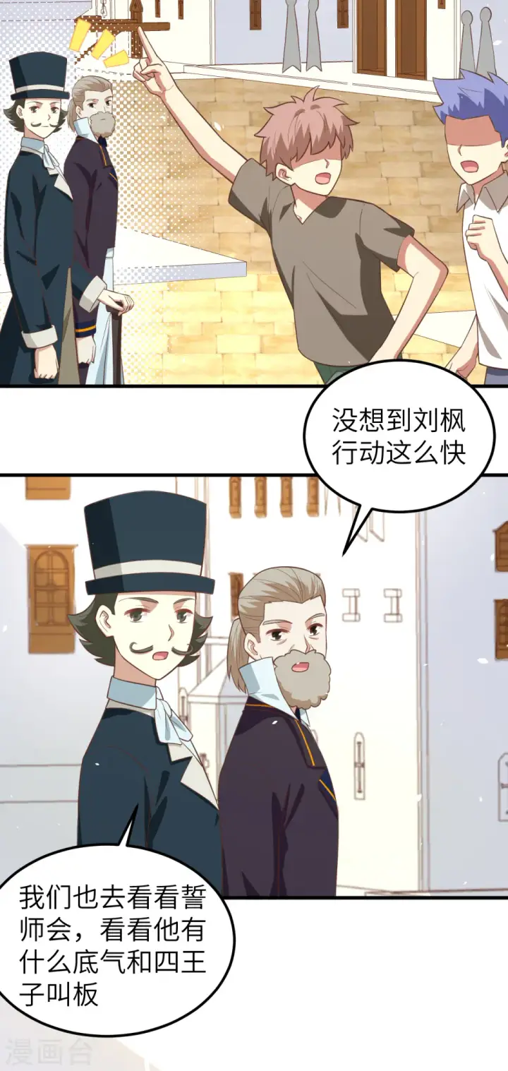 漫画《从今天开始当城主》第187话第18张图