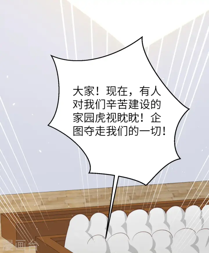 漫画《从今天开始当城主》第187话第19张图