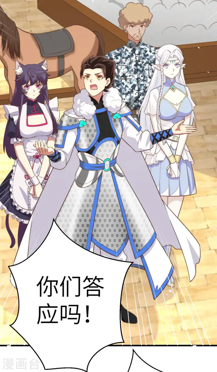 漫画《从今天开始当城主》第187话第20张图