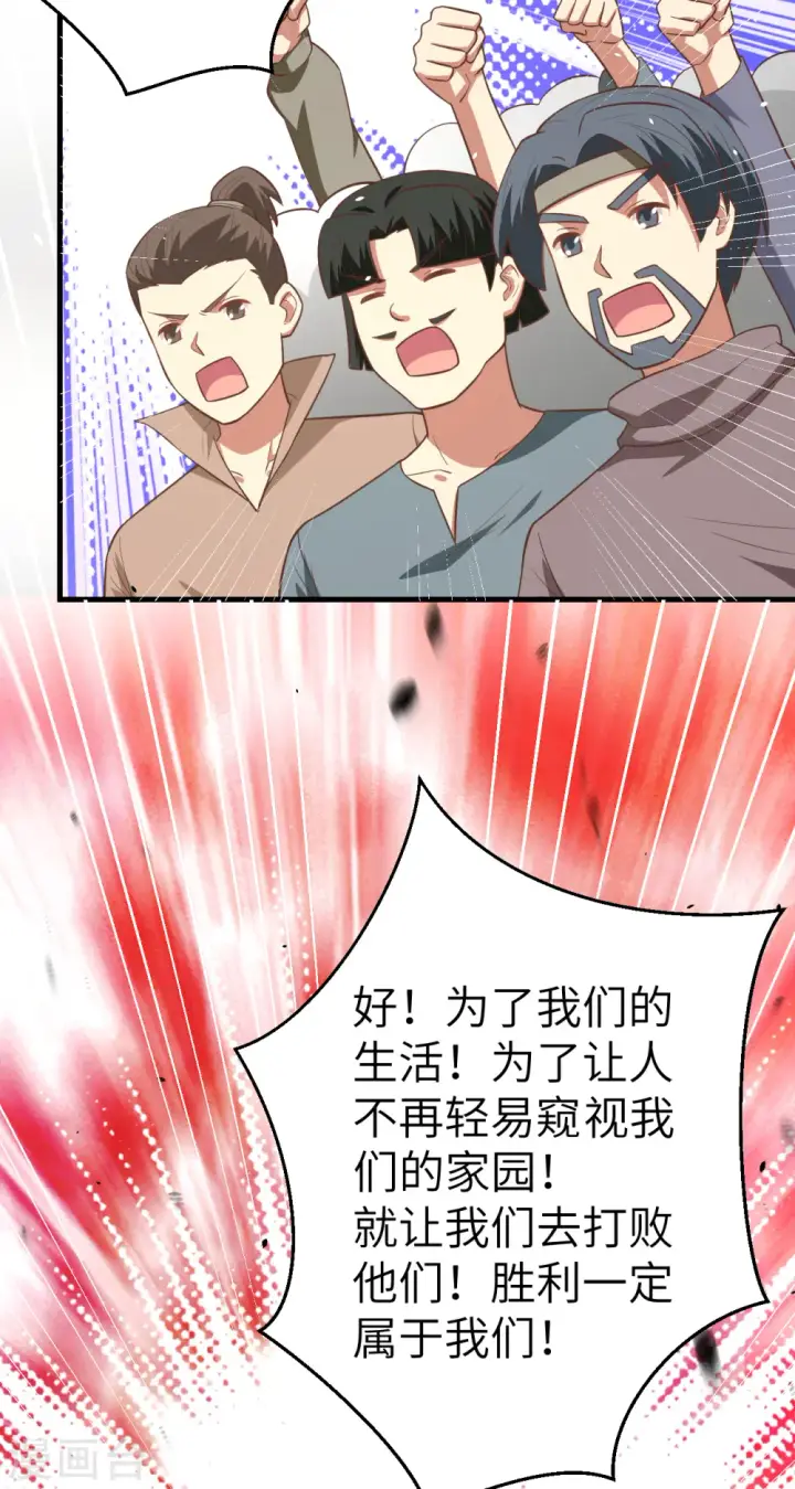 漫画《从今天开始当城主》第187话第22张图