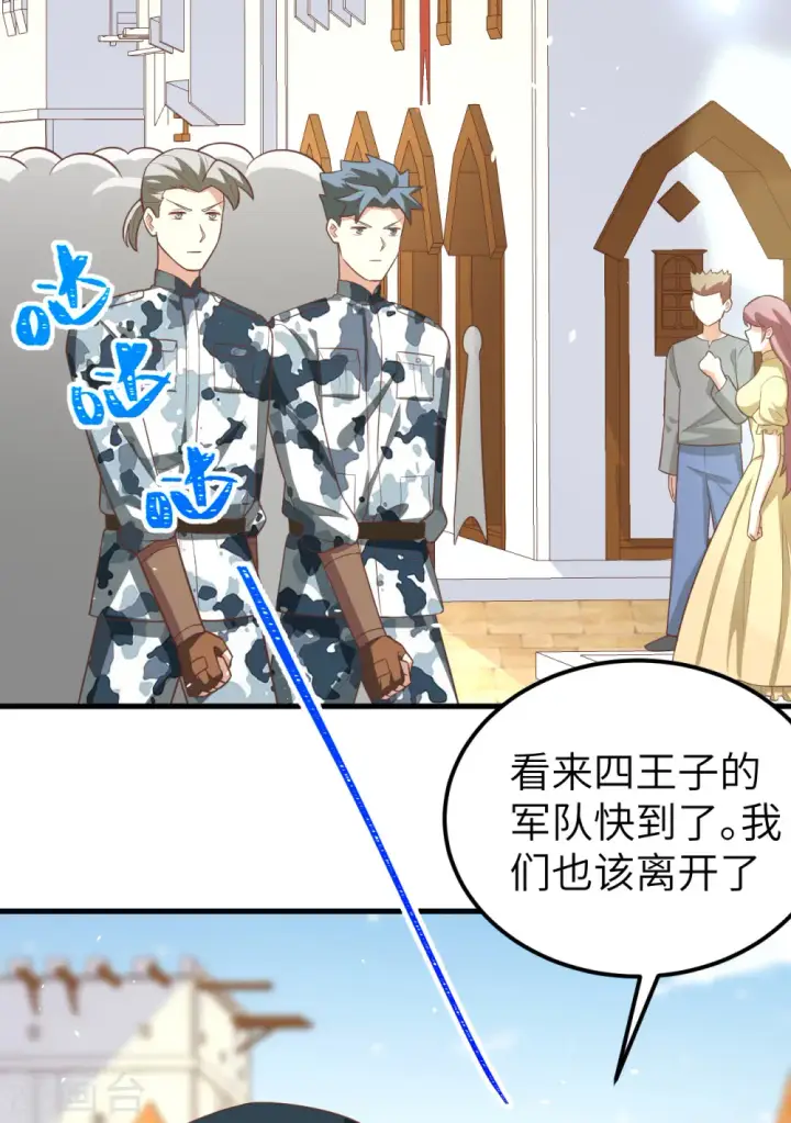 漫画《从今天开始当城主》第187话第3张图