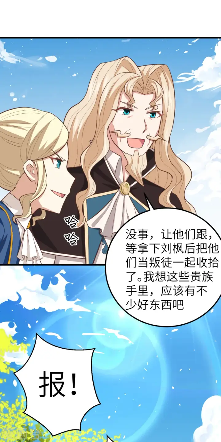 漫画《从今天开始当城主》第187话第30张图