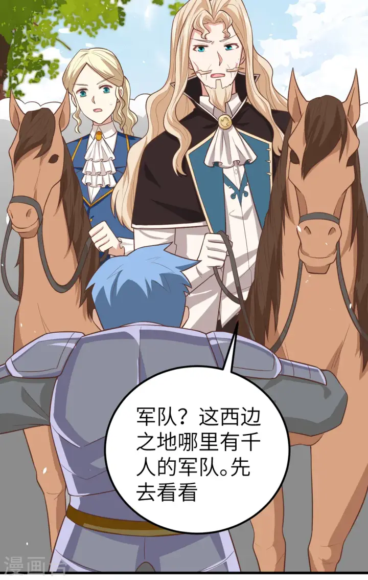 漫画《从今天开始当城主》第187话第32张图