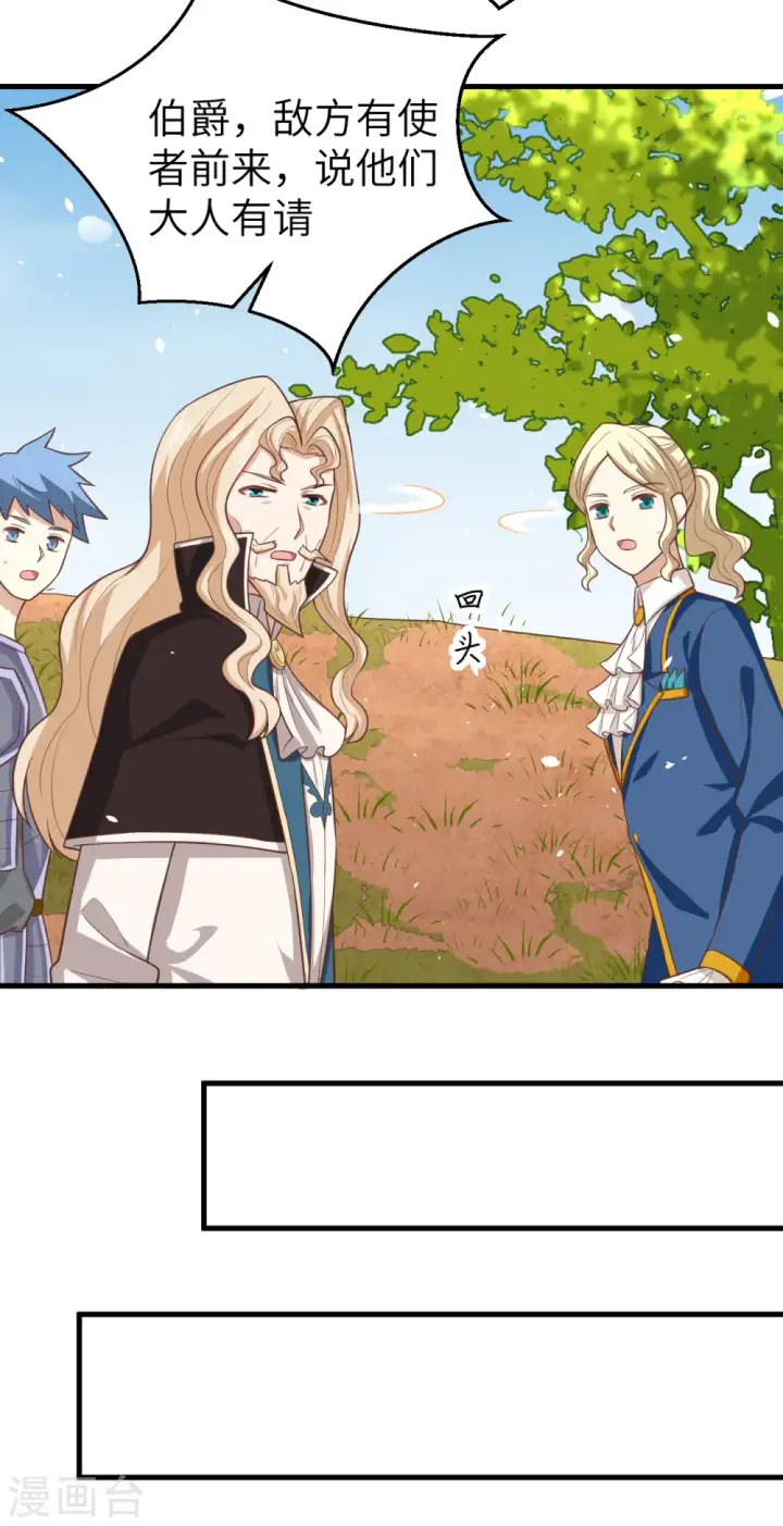 漫画《从今天开始当城主》第187话第35张图