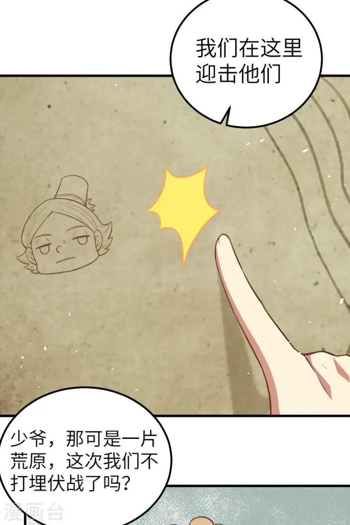 漫画《从今天开始当城主》第187话第6张图