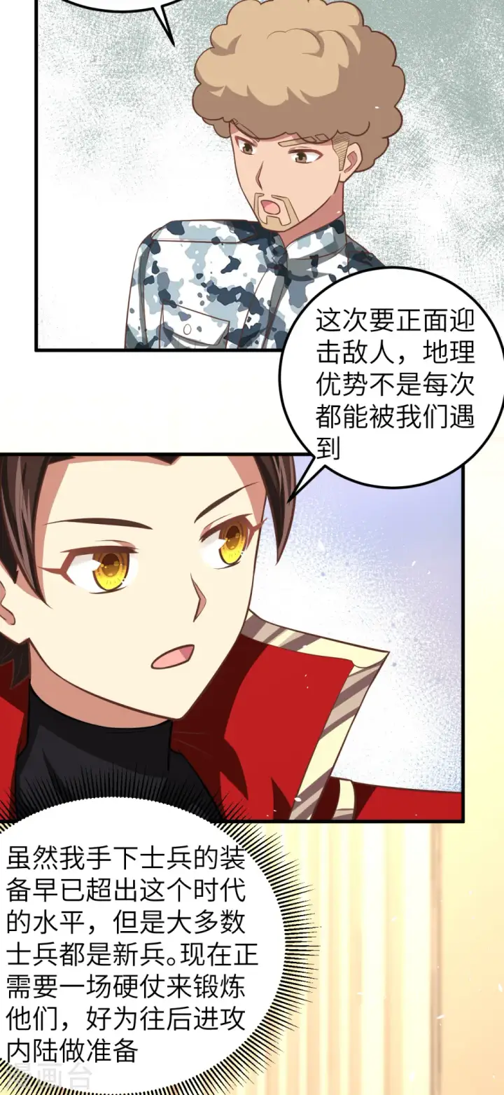 漫画《从今天开始当城主》第187话第7张图