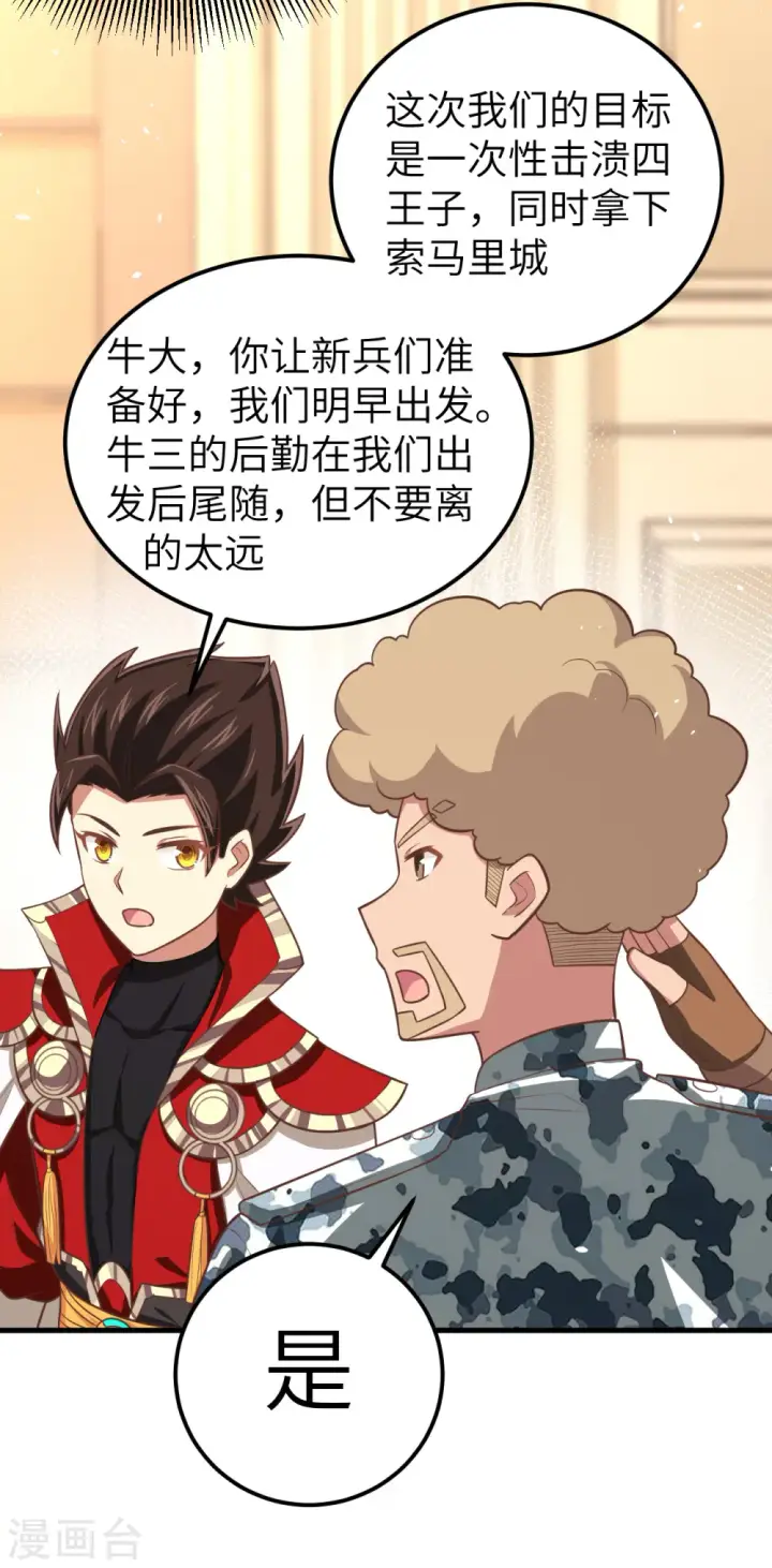 漫画《从今天开始当城主》第187话第8张图