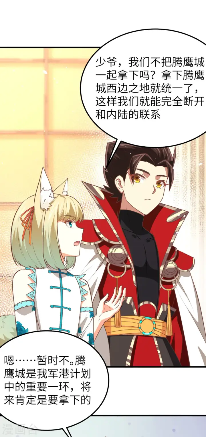 漫画《从今天开始当城主》第187话第9张图