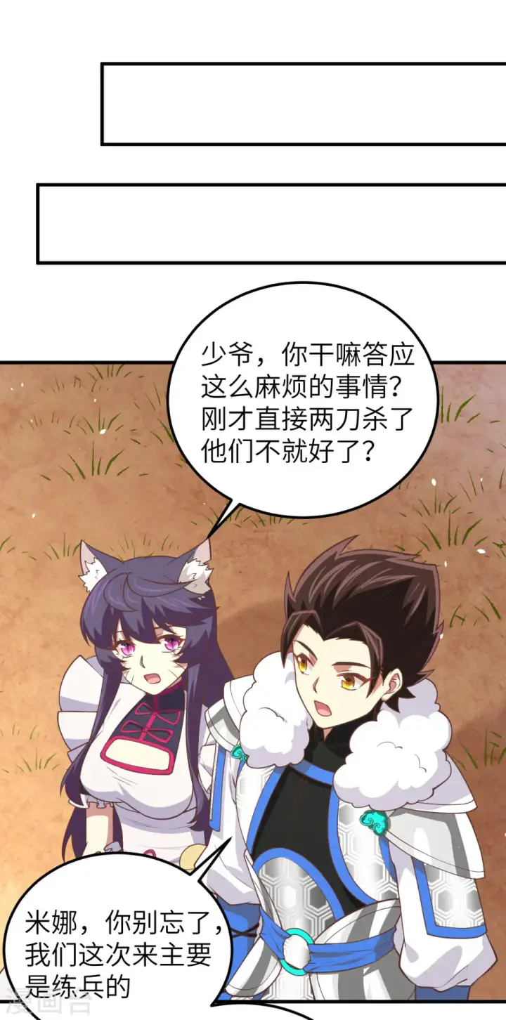 漫画《从今天开始当城主》第188话第10张图