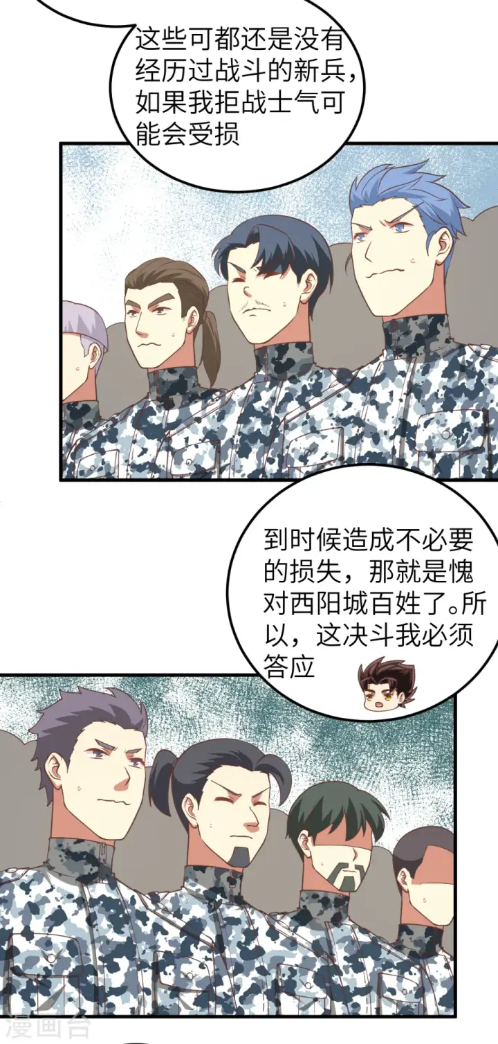 漫画《从今天开始当城主》第188话第11张图