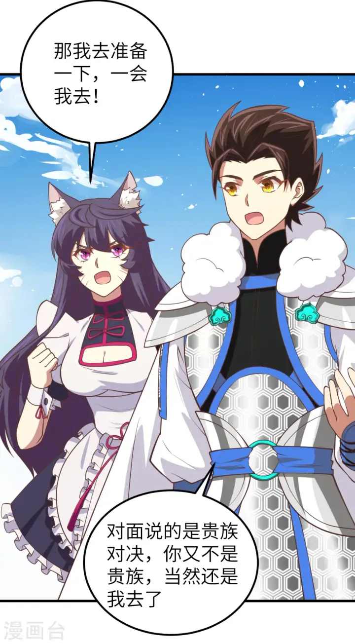 漫画《从今天开始当城主》第188话第12张图