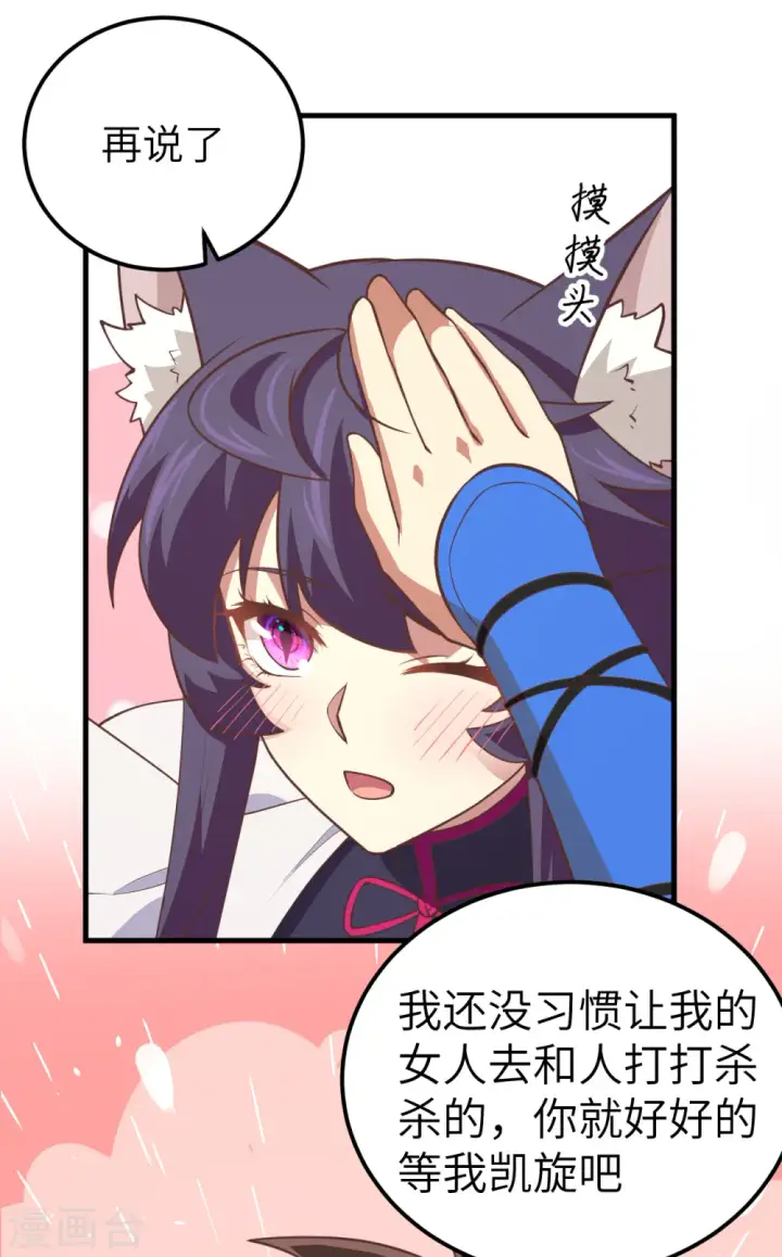 漫画《从今天开始当城主》第188话第13张图