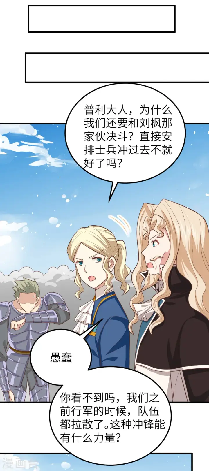 漫画《从今天开始当城主》第188话第16张图