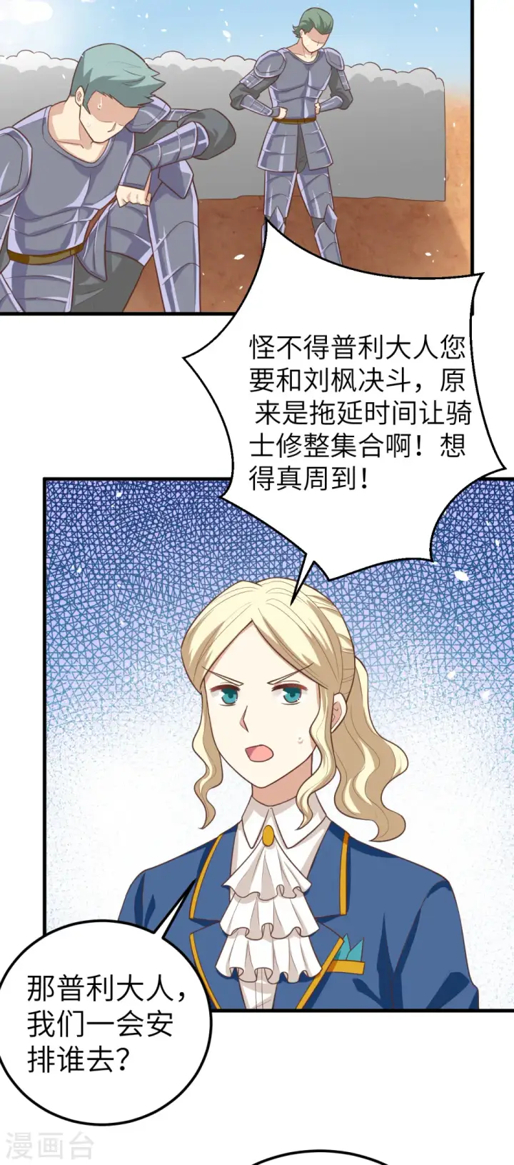 漫画《从今天开始当城主》第188话第17张图