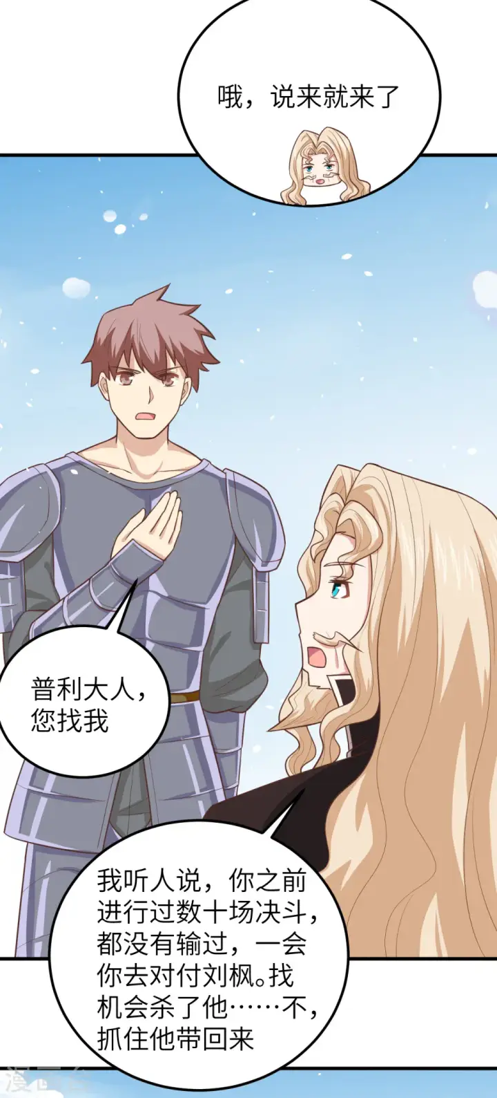 漫画《从今天开始当城主》第188话第18张图