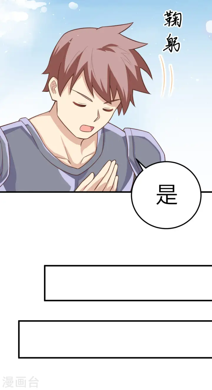漫画《从今天开始当城主》第188话第19张图